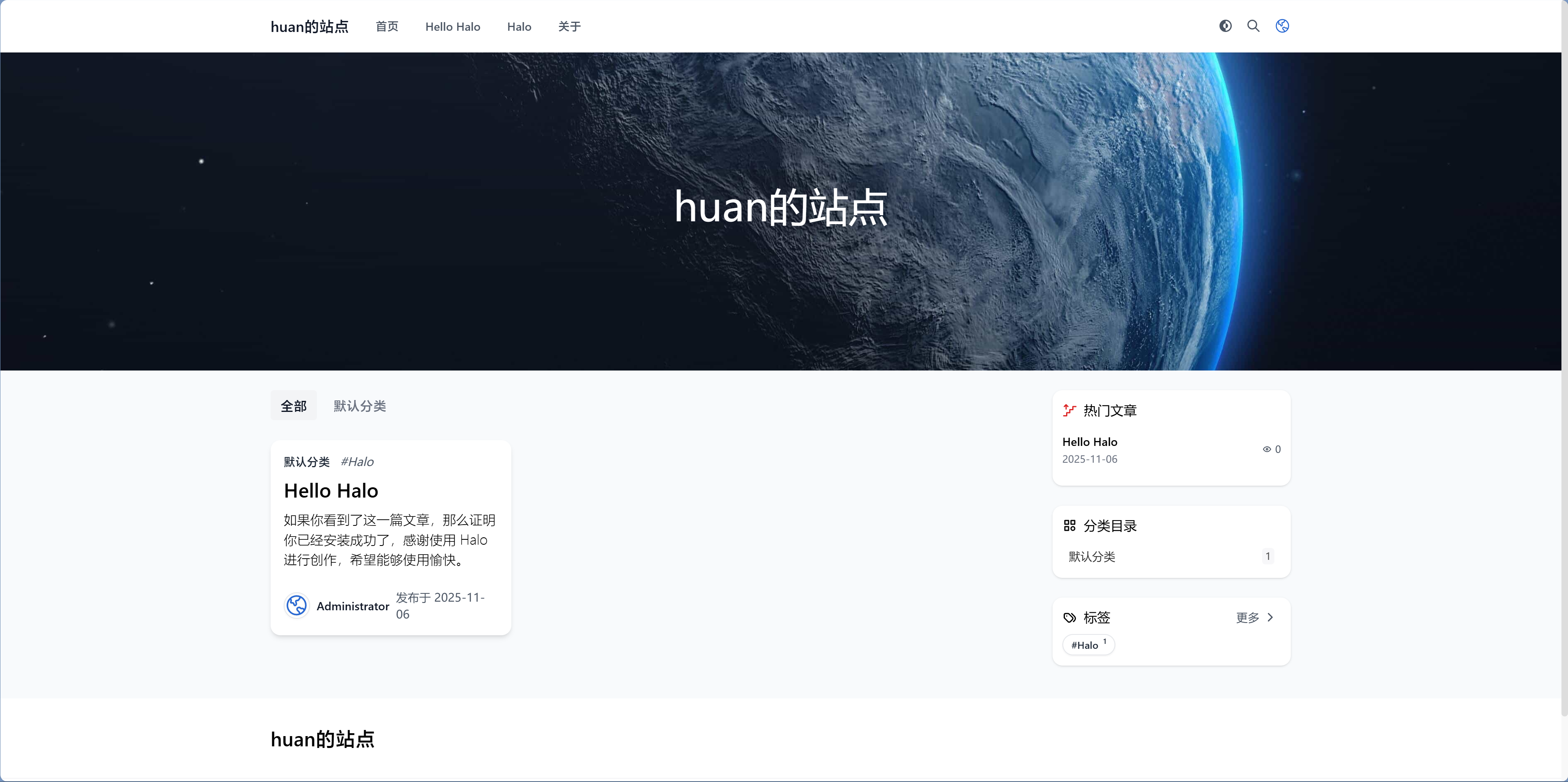 Halo 前台页面