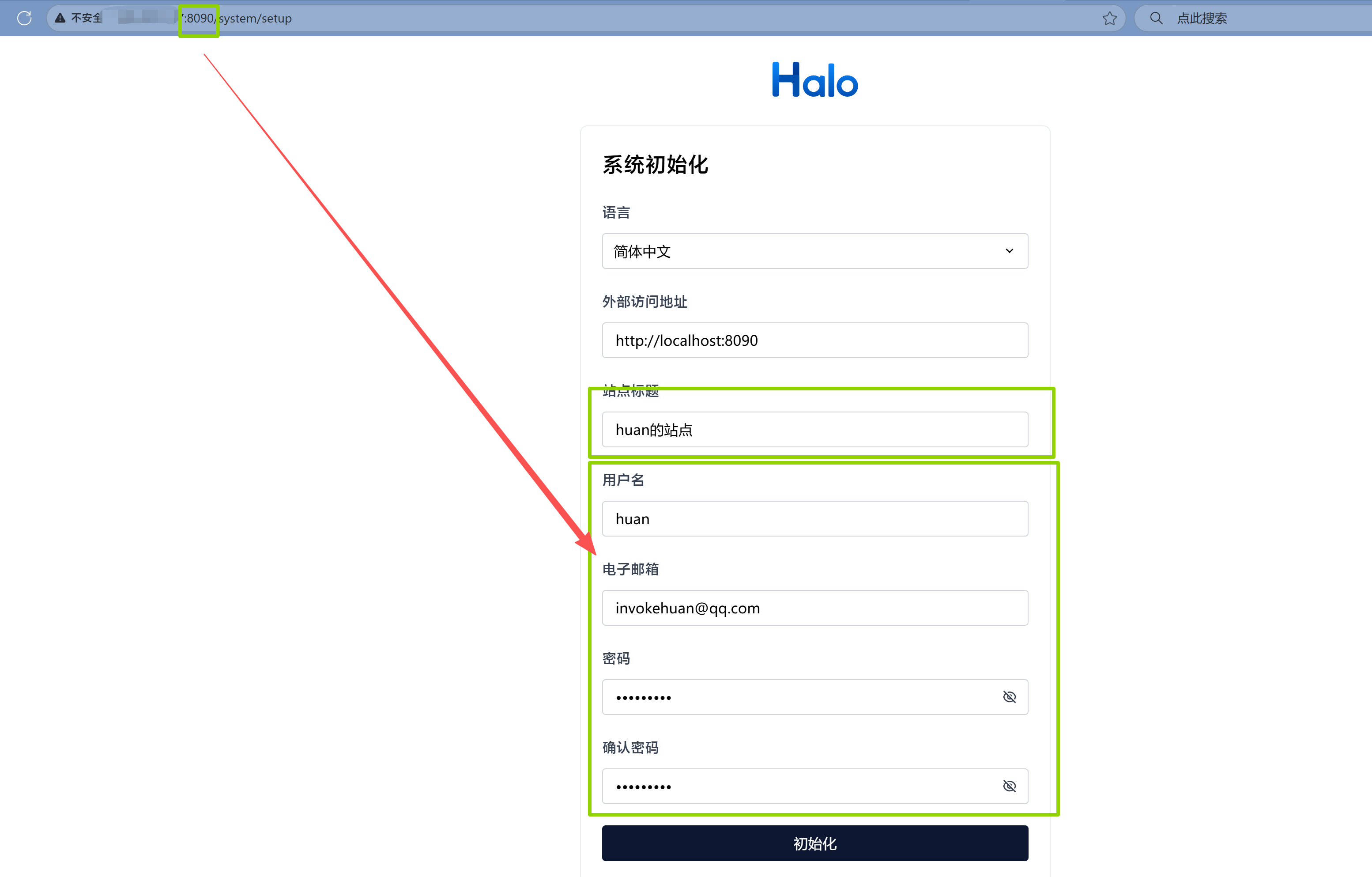 Halo 初始化界面