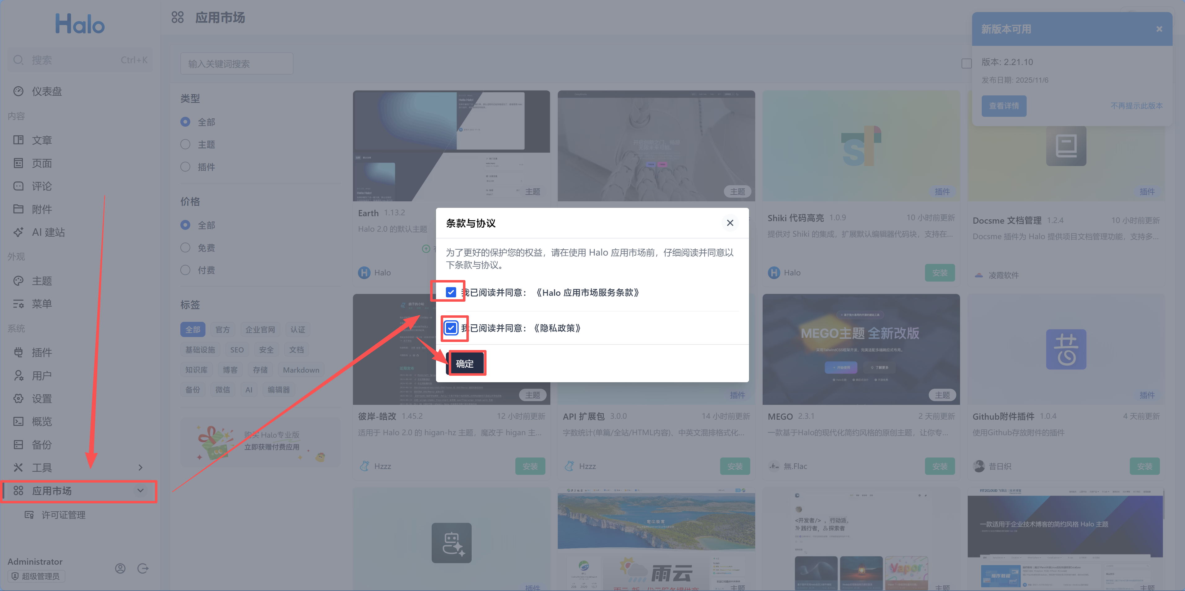 Halo 插件管理